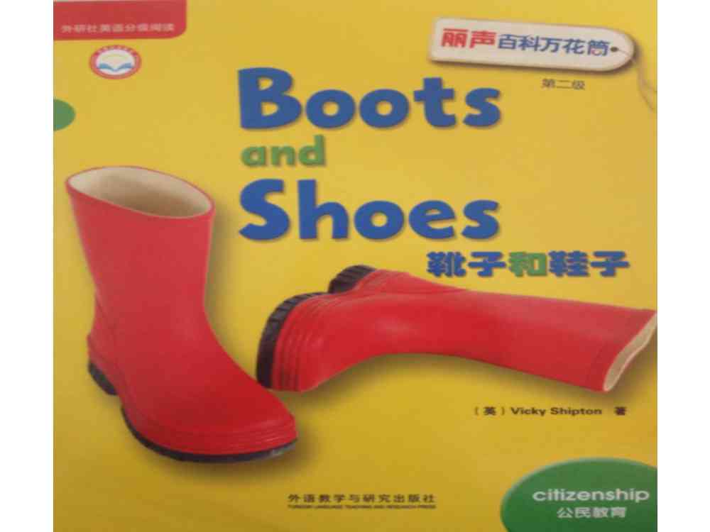 丽声第二级 9 Boots and Shoes -- 绘本听读宝在线台词全文